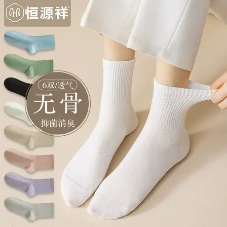 恒源祥纯棉无骨袜子女士中筒袜抗菌防臭秋冬季运动吸汗透气长筒袜商品大图