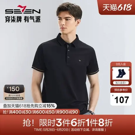 【5A抗菌2A防螨】柒牌polo衫男短袖夏季2024新款商务百搭翻领上衣图片