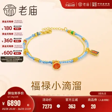 老庙黄金足金999古法鎏彩福禄小提溜手绳手链花式双层葫芦吉言商品大图
