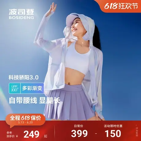 波司登夏季户外防紫外线UPF100显瘦收腰冰丝透气舒适凉感防晒衣女商品大图