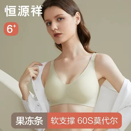 恒源祥无痕莫代尔内衣女夏季薄款聚拢大胸显小文胸收副乳上托胸罩图片