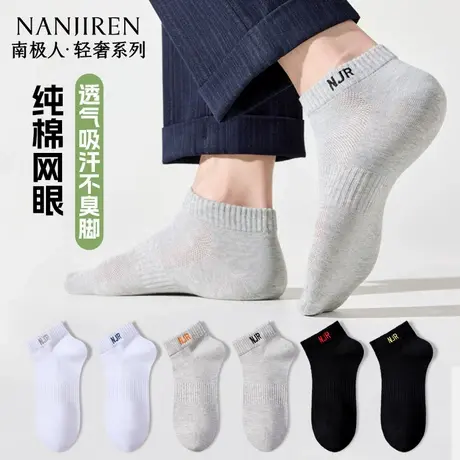 南极人袜子男款纯棉抗菌短袜夏季薄款男士夏天运动防臭黑白船袜PB商品大图