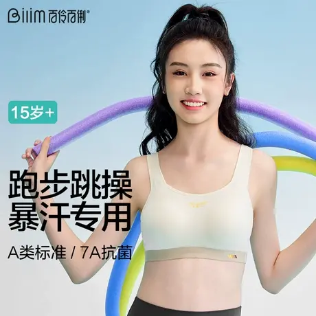 学生内衣大学生少女文胸发育期高中生青春期运动防震女生背心商品大图