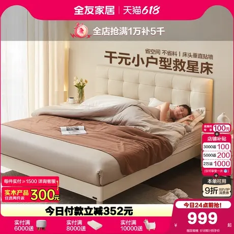 全友家居现代简约小户型1.5m单人皮床主卧室1米8双人大床2025新款商品大图
