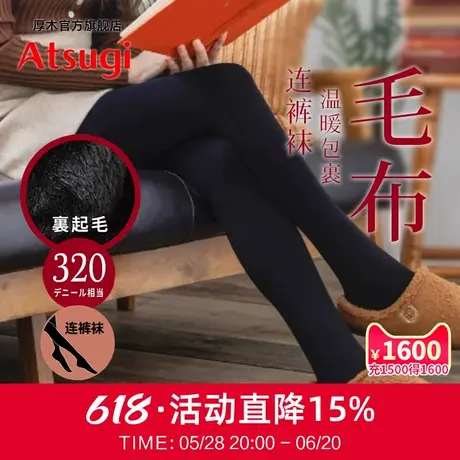 ATSUGI/厚木秋冬里起毛320D加绒加厚保暖打底裤舒适保暖TL1831商品大图