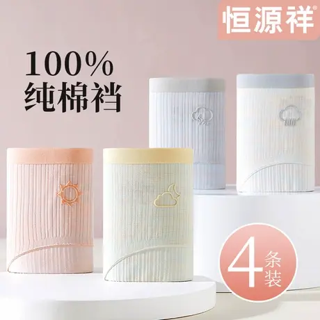 恒源祥无痕内裤女生纯棉档抗菌透气不夹臀新款女大童初中生三角裤商品大图