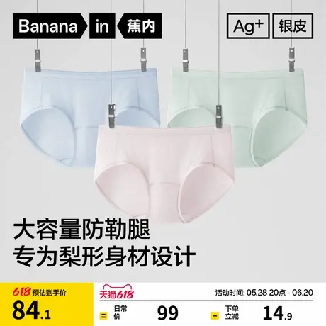 蕉内银皮508S女士内裤莫代尔三角裤抗菌舒适透气无痕新品纯棉少女商品大图