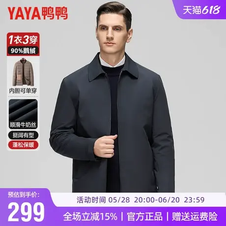 【鹅绒+一衣三穿】鸭鸭冬季羽绒服牛奶丝可拆内胆商务干部鹅绒服图片