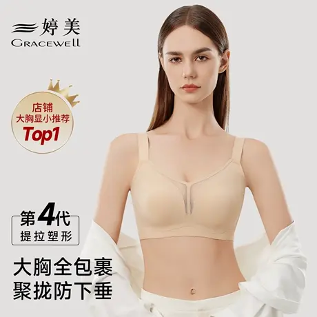 婷美无痕内衣女薄款大胸显小提拉聚拢收副乳防下垂塑形美背文胸罩商品大图