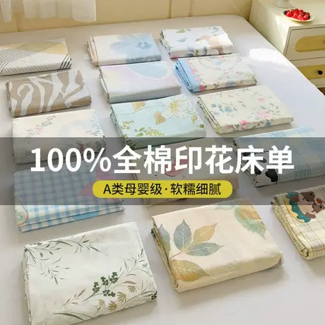 小清新碎花纯棉床单单件100全棉被单双人宿舍学生三件套四季通用商品大图