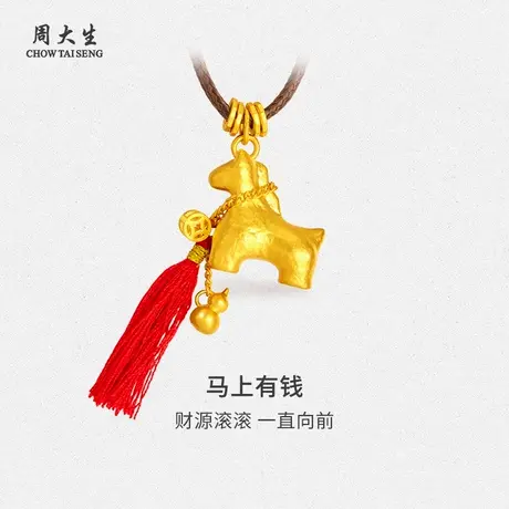 周大生黄金项链足金马上有钱项链生肖送女友老婆妈妈节日礼物商品大图