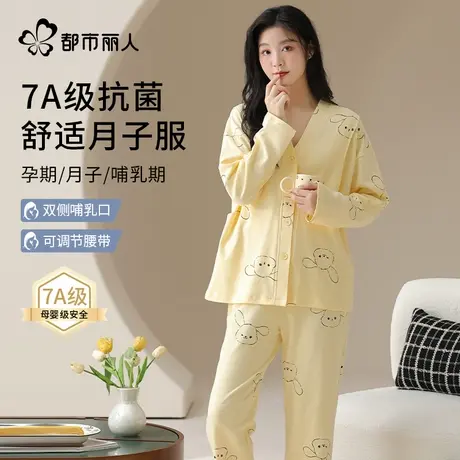 都市丽人孕妇纯棉月子服女孕期产后睡衣抗菌防螨睡裤可调节家居服图片