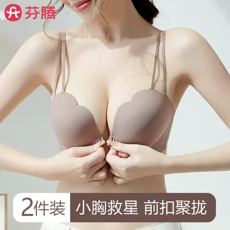 芬腾前扣内衣女士小胸聚拢防下垂无痕2025新款爆款性感美背文胸罩商品大图