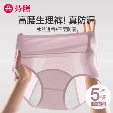 芬腾生理内裤女士冰丝薄款月经期专用防漏高腰例假女生姨妈裤新款商品大图