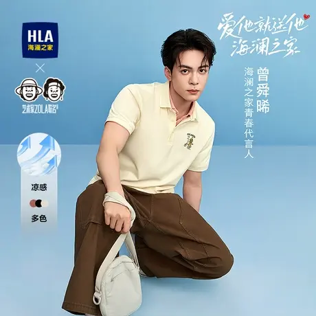 HLA/海澜之家曾舜晞同款凉感POLO衫25春夏新艺术家ZOLA联名上衣男图片