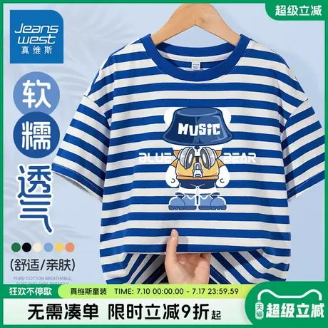 真维斯童装男童条纹短袖t恤儿童夏季薄款半袖男孩运动薄款上衣夏图片