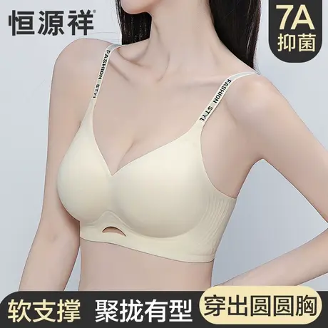 恒源祥无痕内衣女聚拢小胸显大性感美背固定杯收副乳防下垂文胸罩商品大图