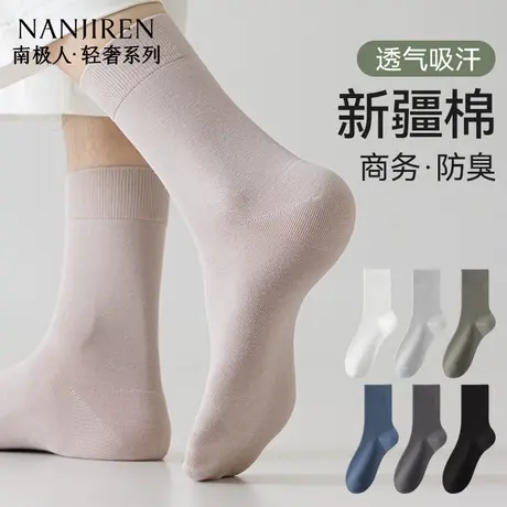 南极人袜子男夏薄款纯棉中筒袜吸汗防臭白色跑步运动袜子男士短袜商品大图