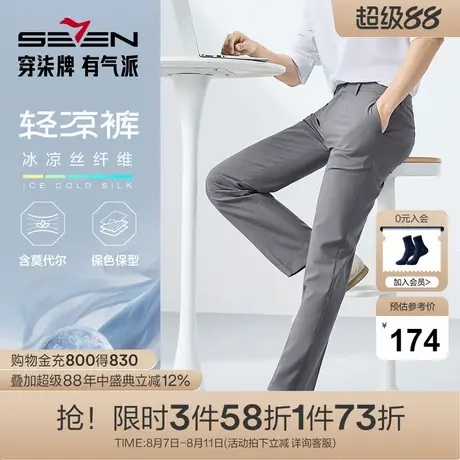 【含莫代尔】柒牌男装西裤男2025夏季新款商务休闲凉感舒适西装裤图片
