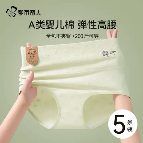 都市丽人大码高腰A类纯棉内裤女胖mm新款提花收腹10A抑菌裆防夹臀商品大图
