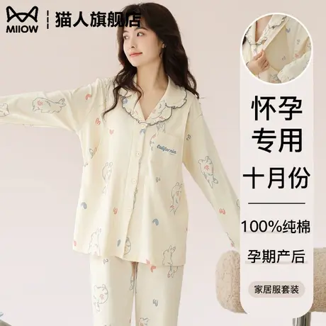 猫人月子服春秋季纯棉10月份怀孕期产后哺乳睡衣孕妇带胸垫家居服商品大图