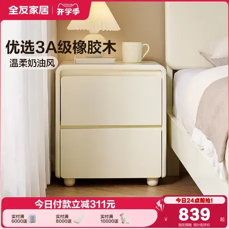 全友家居奶油风实木床头柜2025新款卧室家用床边橡胶木收纳储物柜商品大图
