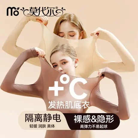 保暖内衣女秋冬季美肤薄款发热秋衣秋裤套装2025新款防静电打底衫商品大图