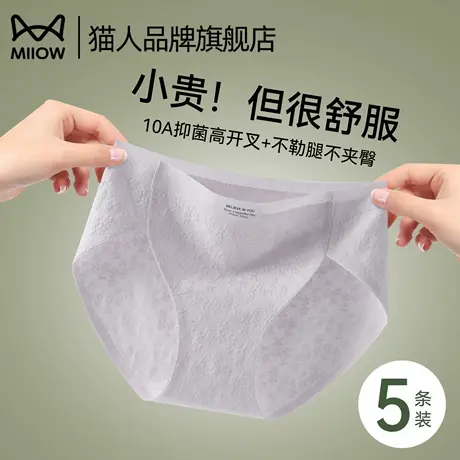 猫人纯棉内裤女士7a级抗菌加长裆无痕透气少女生2025新款三角短裤商品大图