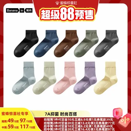 【超级88预售】蕉内301S男/女士短筒/中筒袜（5双装）商品大图