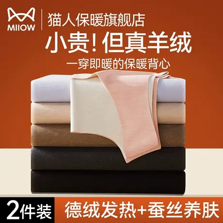 猫人加绒保暖背心女士秋冬季无痕发热内衣羊绒蚕丝恒温内搭打底衣商品大图