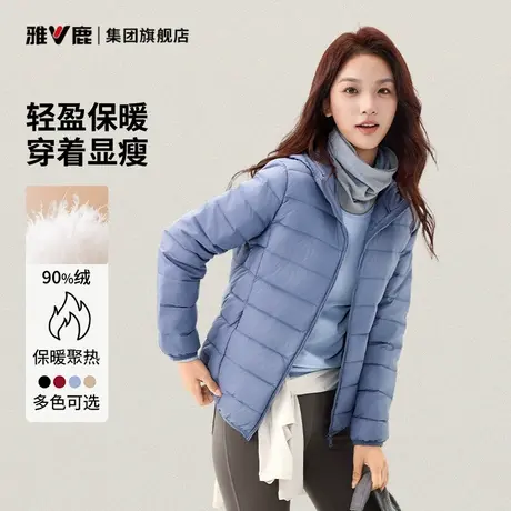 雅鹿轻薄羽绒服女90绒连帽短款保暖防寒内胆排骨服百搭修身外套女图片