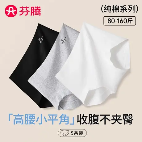芬腾纯棉内裤女士高腰收腹10A抗菌裆2025新款无痕女生大码平角裤商品大图