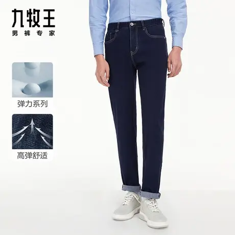 [高弹牛仔]九牧王男裤牛仔裤秋冬新品时尚多版型百搭柔软舒适长裤图片