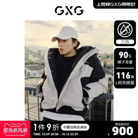 GXG男装 三防面料潮流拼色连帽羽绒服男户外保暖羽绒服 23冬新品图片