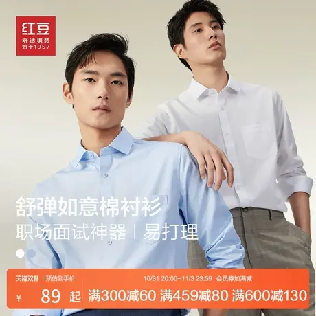 红豆衬衫男长袖23秋季弹力易打理大码衬衣男伴郎商务正装白衬衫商品大图