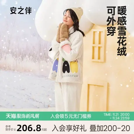 安之伴新款睡衣女秋冬季加厚珊瑚绒休闲卡通保暖加绒家居服可外穿图片