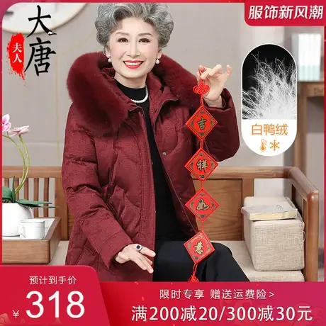 中老年人冬装羽绒服女奶奶加厚外套妈妈绣花新款老人连帽毛领衣服图片
