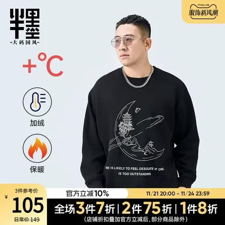 半墨重磅加绒卫衣男大码男装加肥加大中国风复古印花卫衣加厚冬装商品大图