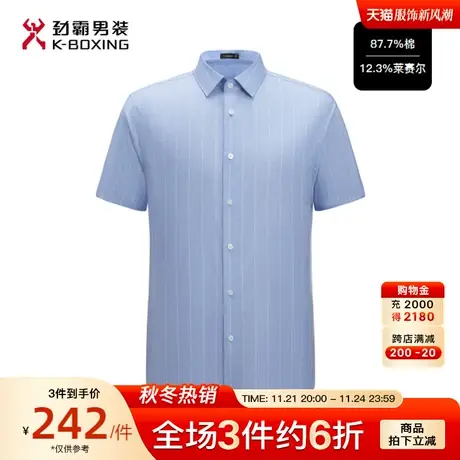 【莱赛尔】劲霸男装男士衬衣夏季条纹亲肤透气商务短袖正统衬衫商品大图