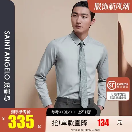 报喜鸟2023秋季新款男商务正装吸湿舒适速干长袖衬衫正装西装衬衣图片