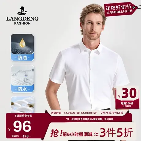 [三防易打理]浪登男士商务正装短袖衬衫2025夏季新款抗皱白衬衣男图片