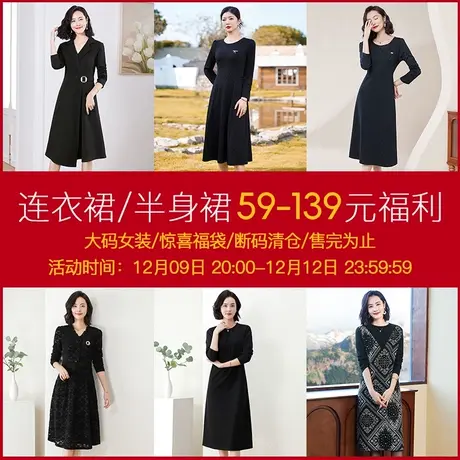【福袋秒杀】爱朴大码断码清仓福袋 连衣裙 49-99元商品大图