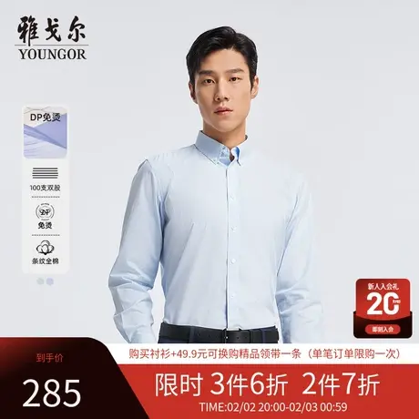 【100支条纹DP】雅戈尔春季新品男士免烫商务休闲通勤长袖衬衫男商品大图