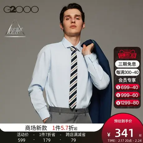 【免烫速干】G2000男装 商场同款长袖商务时尚防皱斜纹衬衫衬衣商品大图
