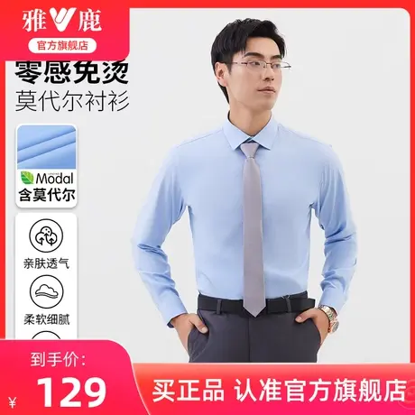 【舒适免烫】雅鹿男士衬衫2024新款春季零感白色商务工装长袖衬衣图片