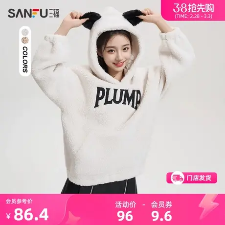 三福卫衣2024新款春季熊猫耳连帽英文刺绣宽松毛绒上衣女装477860图片