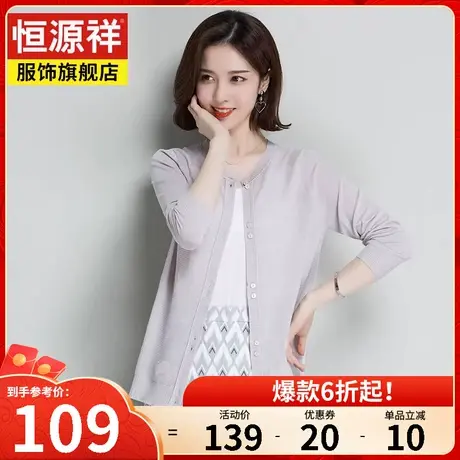 恒源祥新款春季女士针织衫休闲薄款冰丝开衫显瘦长袖外套上衣罩衫图片