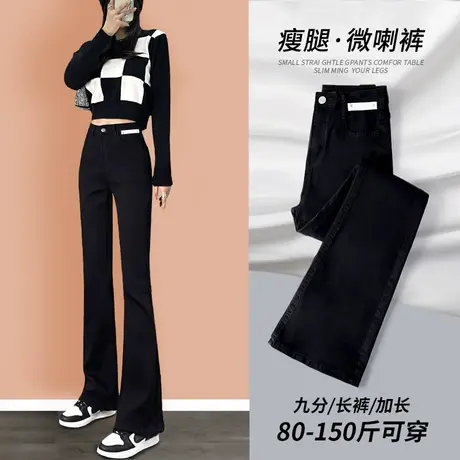 黑色高腰显瘦喇叭牛仔裤女春秋2023年新款爆款小个子微喇马蹄裤潮商品大图