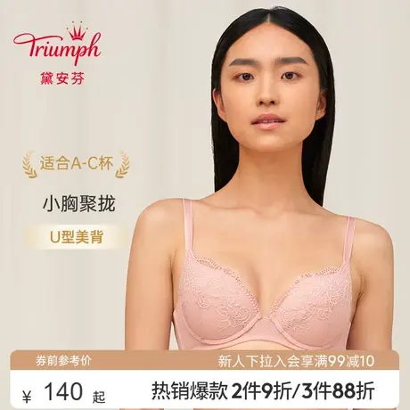 Triumph/黛安芬简秋冬性感蕾丝小胸聚拢U型美背文胸内衣女E003918图片