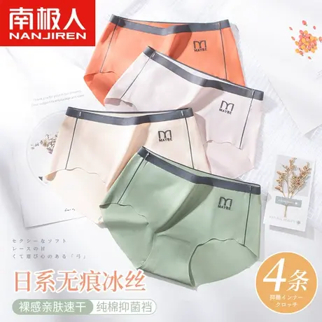 南极人无痕内裤女士纯棉全棉抗菌裆中腰透气冰丝夏季薄款三角短裤商品大图